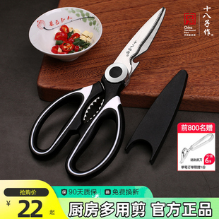 十八子作厨房剪刀家用不锈钢多功能强力鸡骨头剪子食物品烤肉专用