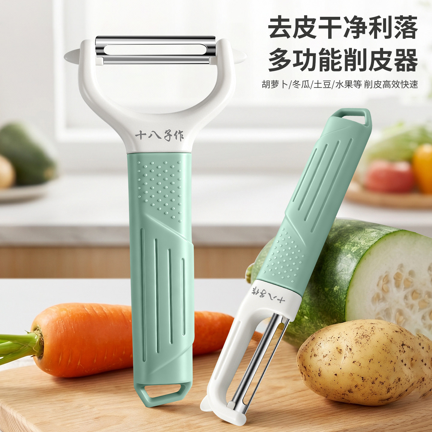 十八子作水果削皮刨家用削皮刨刀