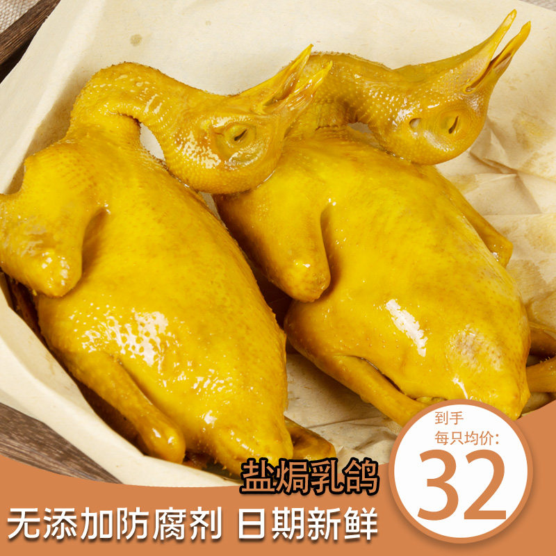 【顺丰冷运】正宗盐焗乳鸽4只新鲜制作广东特产真空即食熟食鸽子,水产肉类/新鲜蔬果/熟食,乳鸽,淘宝优惠券,粉丝福利购,淘宝优惠卷