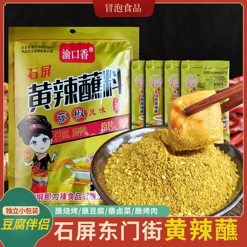云南石屏东门黄辣蘸料