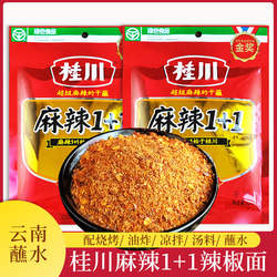 云南蘸水特产五香辣椒粉正宗桂川麻辣1+1辣椒面300g烧烤火锅调料