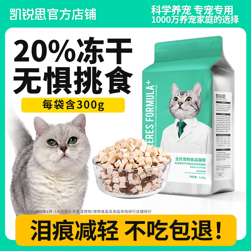 凯锐思 20%冻干猫粮成猫幼猫全价无谷低敏鸡肉银渐层增肥营养主食