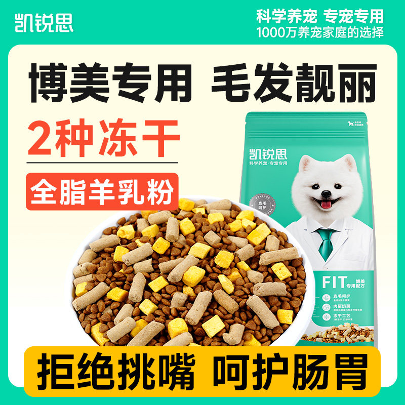 冻干双拼博美专用成犬狗粮凯锐思