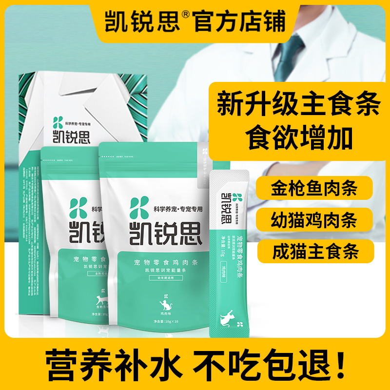 凯锐思猫咪零食鱼肉条幼猫成猫孕猫专用鸡肉条头主食猫条湿粮包