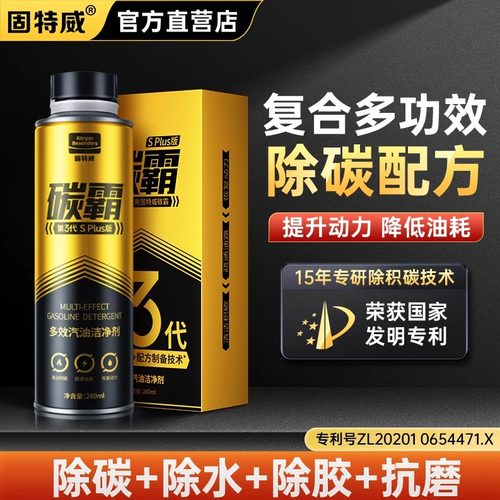 固特威碳霸燃油宝除积碳三元崔化92汽油宝马汽车清洗剂清洁正品