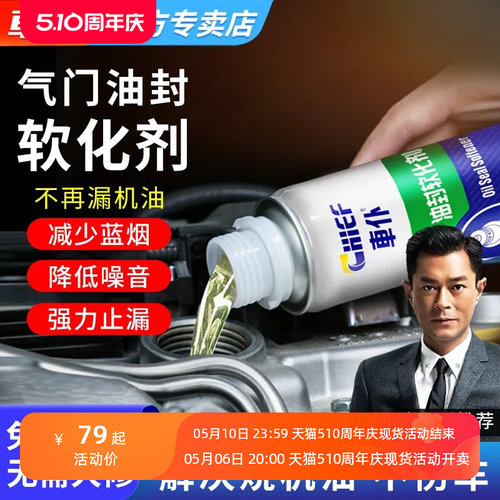 车仆气门油封软化剂宝马止漏发动机烧机油防漏橡胶活化堵漏修复