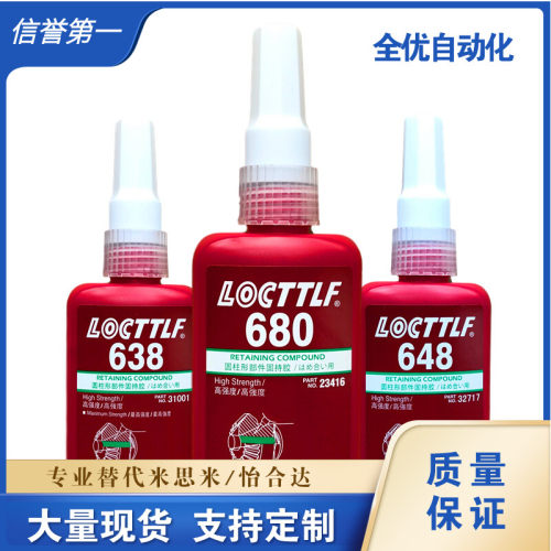 圆柱固持密封胶 乐泰 638高强度 LOCTITE NEW   LOC-638-NEW-50ML