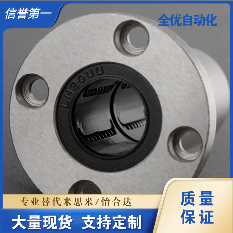 替代厂家直销带法兰直线轴承LHMCD6/8/10/12/13/16/20/2530