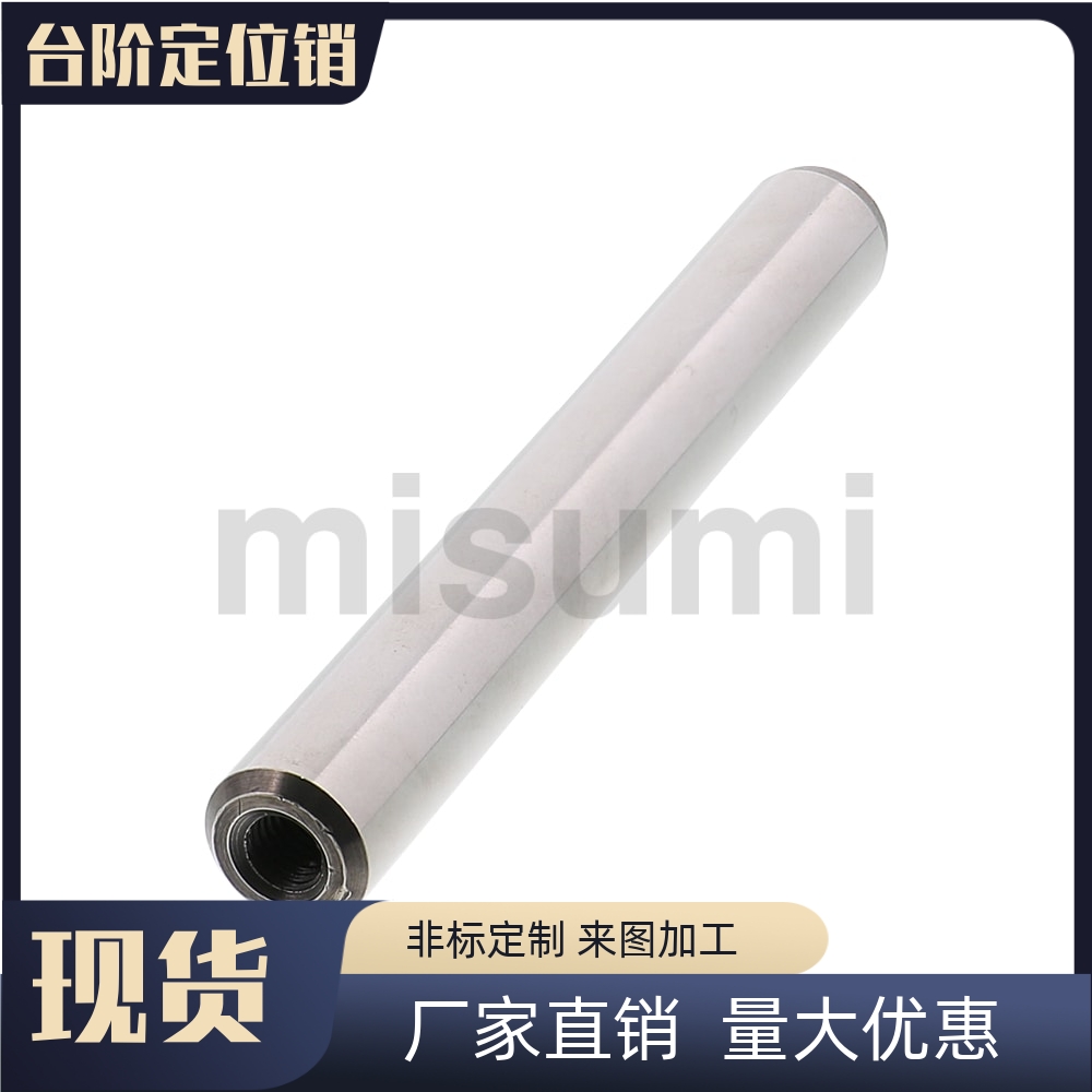 MSSH8-10/15/20/25/30/40/50/60/70/80/90/100/110定位销 现货