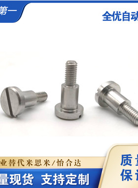 替代CBD6-3/4/5/6/8/10支点用台阶螺丝 一字槽型