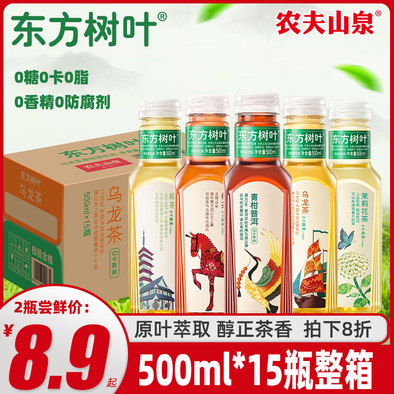 东方树叶茶饮料500ml*15瓶整箱批