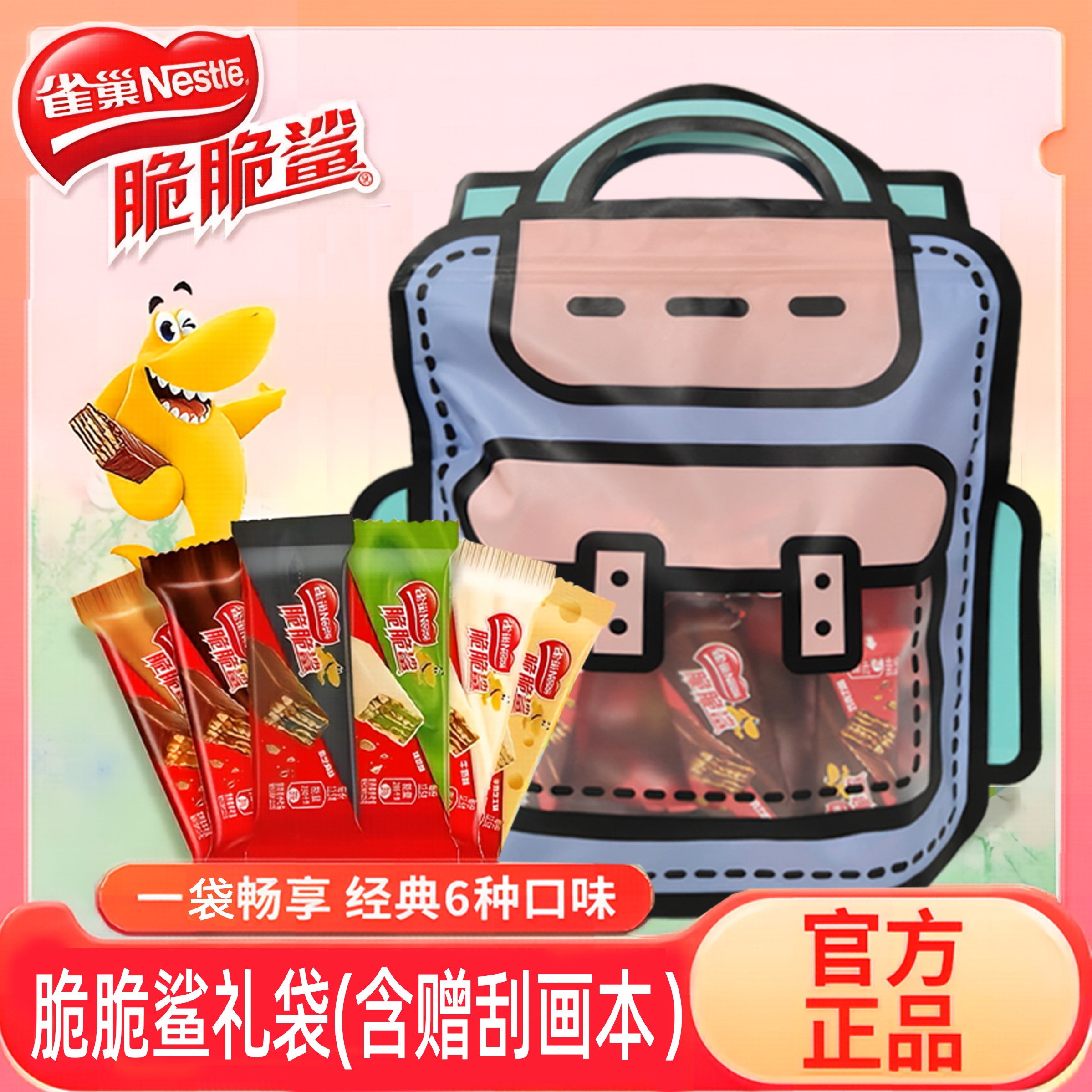 雀巢脆脆鲨350g能量袋巧克力威化饼干夹心饼干6种口味小吃零食,零食/坚果/特产,威化饼干,淘宝优惠券,粉丝福利购,淘宝优惠卷