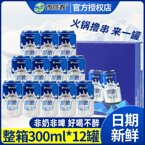 西域春奶啤300ml*12罐整箱