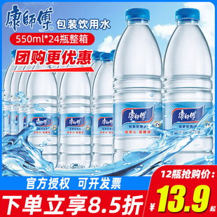 康师傅包装 整箱非矿泉水会议商务用水批发12瓶 饮用水550mlX24瓶装