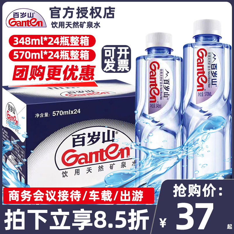 百岁山天然矿泉水570ml*24瓶整箱商务会议接待车载饮用水特价批发