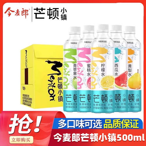 芒顿小镇柠檬水24瓶今麦郎饮料