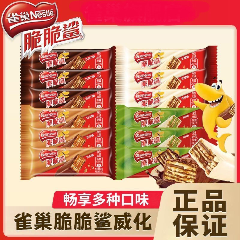 雀巢脆脆鲨缤纷口味巧克力威化饼干夹心饼干6种口味小吃零食