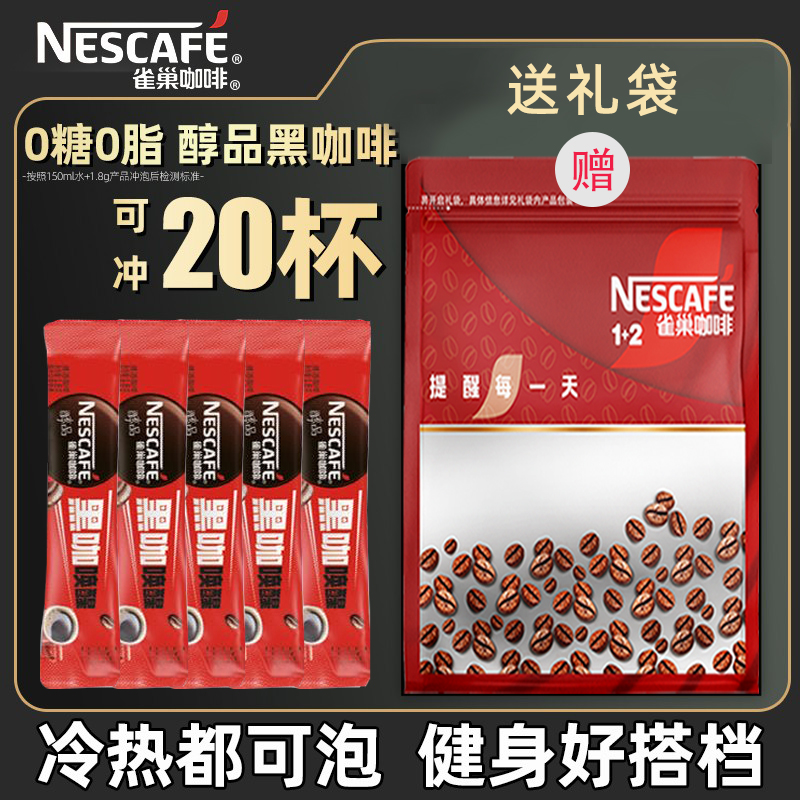 Nestle/雀巢醇品黑咖啡20条散装