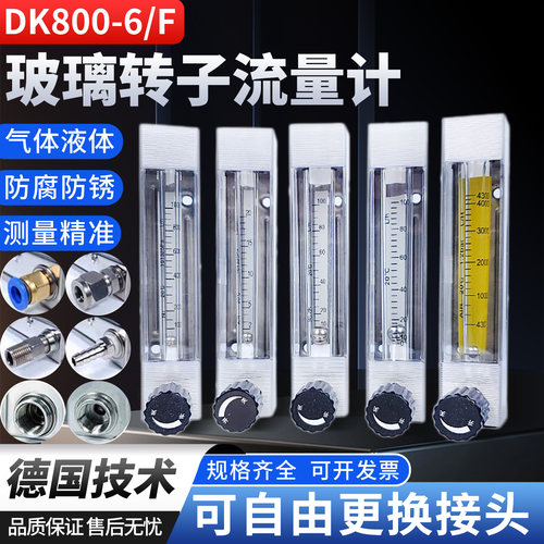 常新仪表DK800-6F玻璃转子流量计