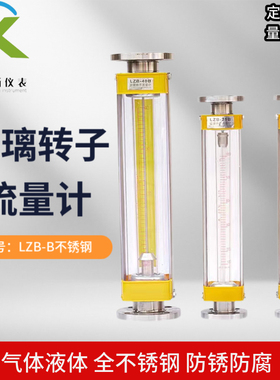 LZB-15B玻璃转子流量计LZB-25B/40B/50B/80B/100B不锈钢流量计