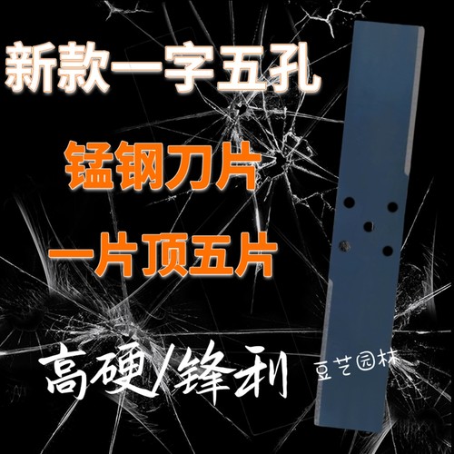 新品加长20cm一字五孔刀片进口电动锂电池割式草机加配件除草神器