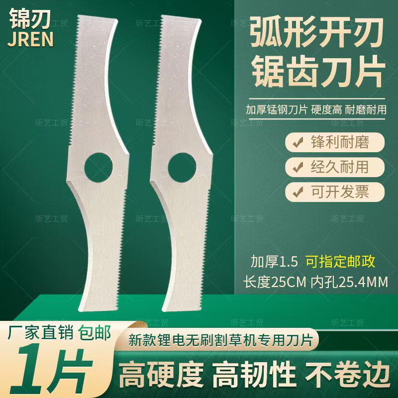 新款锂电割草机通用配件弧形锯齿刀头电动打草机加厚锰钢锯齿刀片