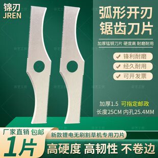新款锂电割草机通用配件弧形锯齿刀头电动打草机加厚锰钢锯齿刀片