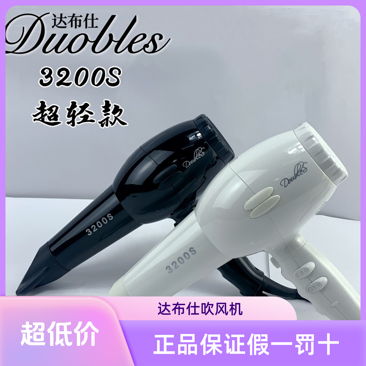 意大利进口电吹风机 Doubl电吹风