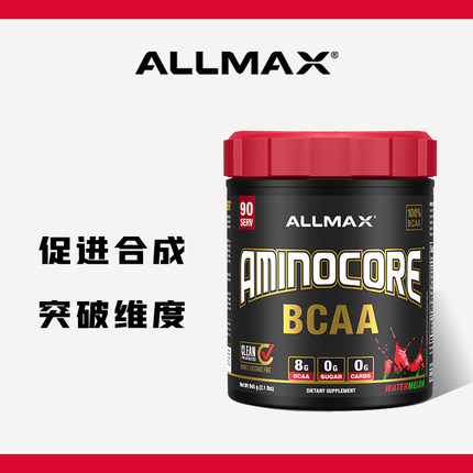 ALLMAX AMINOCORE BCAA 支链氨基酸粉健身补剂增肌运动