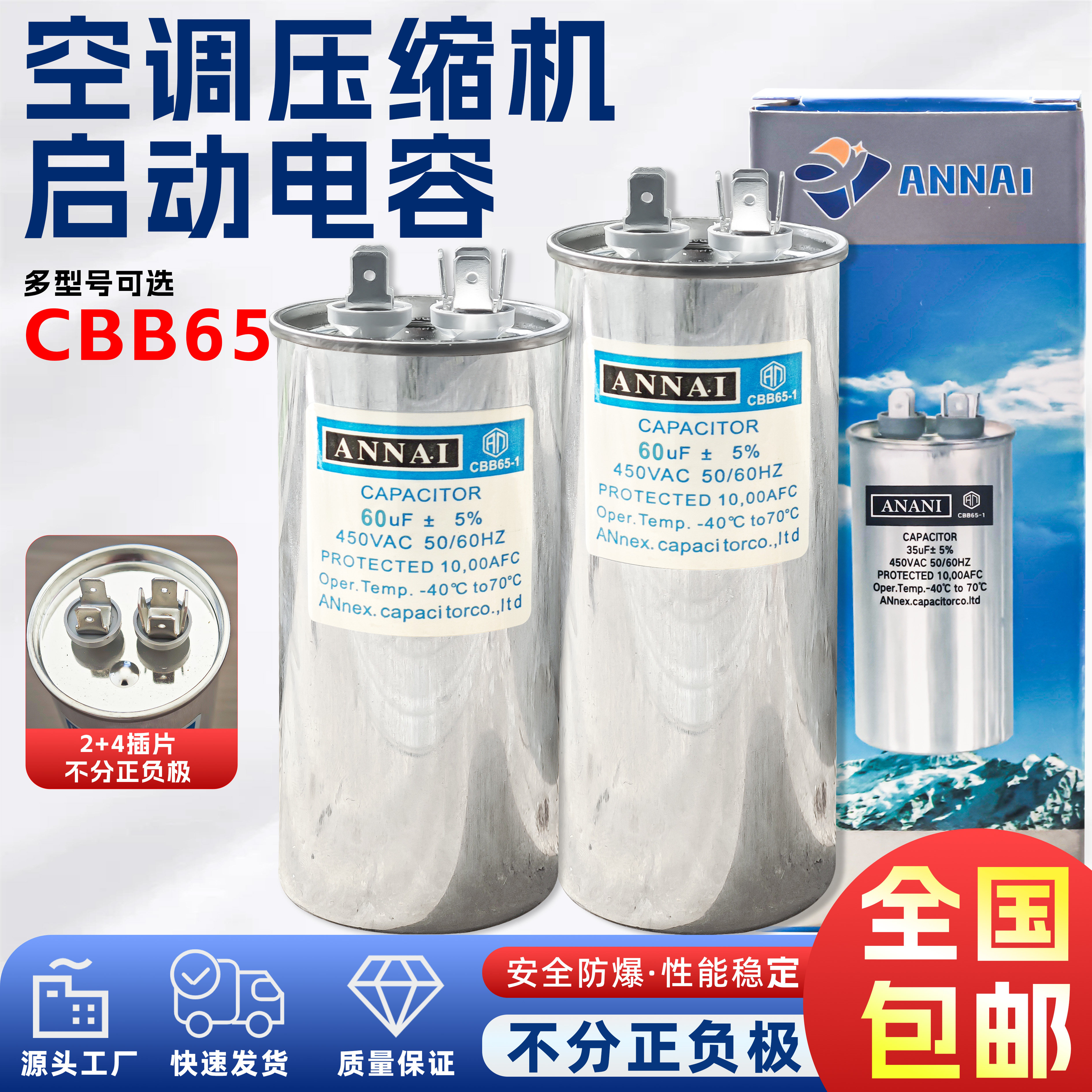 CBB65/450V空调压缩机启动电容器防爆25UF30UF40UF35UF50UF60UF70