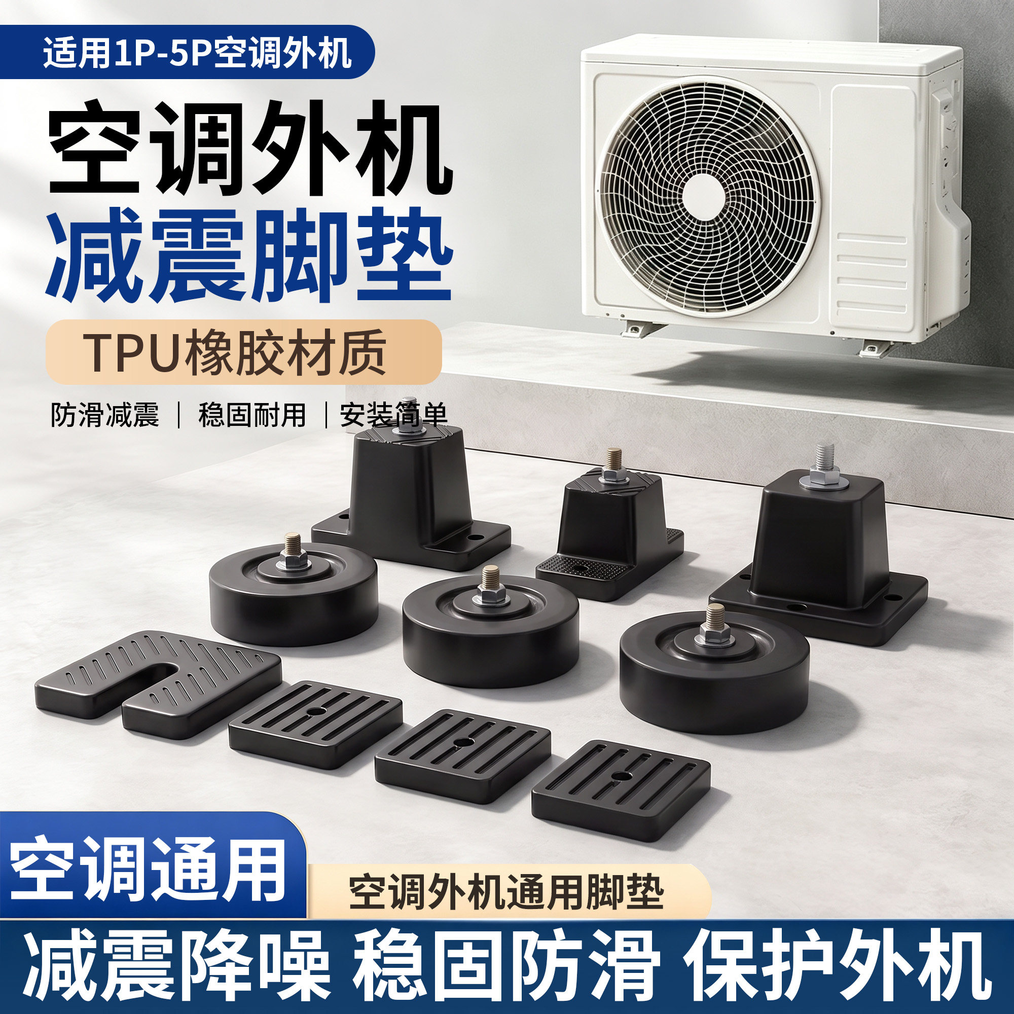 空调外机橡胶减震脚垫隔音