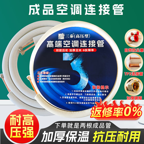 R32超厚足米连接管【漏1赔100】