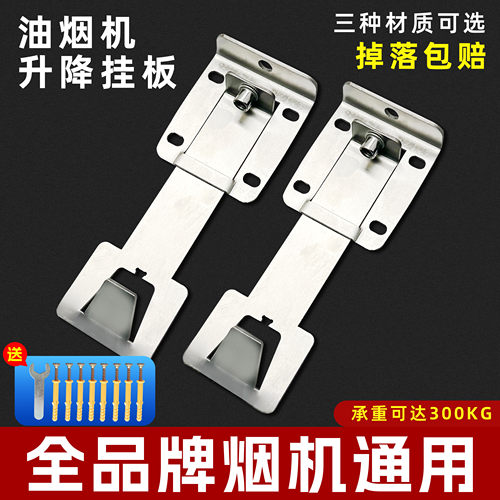 加厚不锈钢油烟机通用可调节挂板