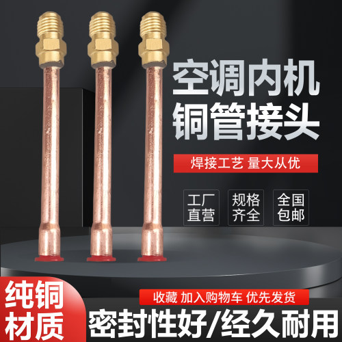 依媚儿等空调纯混同内机接头