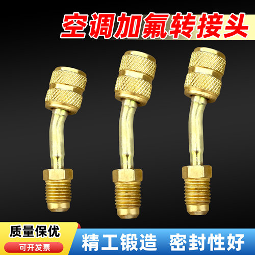 公英制空调加氟用转换头