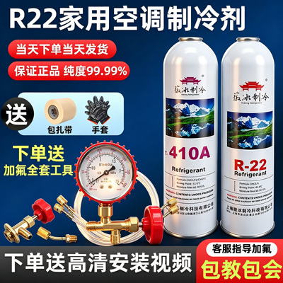 【家用制冷剂】空调加氟工具套装