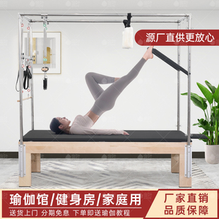 普拉提大器械凯迪拉克床瑜伽馆同款高架床秋千床家用五件套送教程
