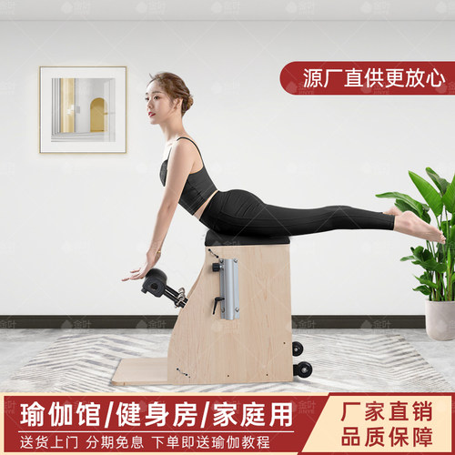 普拉提器械橡胶木稳踏椅核心床私教通用课程瑜伽拉伸塑形训练器材
