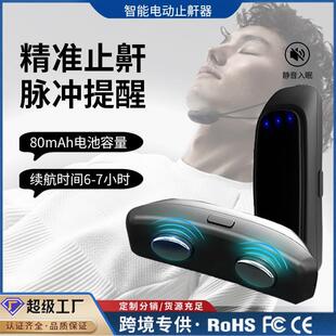 迷你脉冲止鼾神器男士打呼噜静音打鼾止鼾器成人无痛打呼噜止嚎器