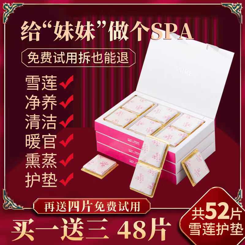 舒奈美贴正品旗舰女士护垫私护保养贴女养护贴纯棉抑菌护理贴