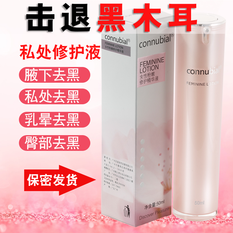 女性私密修护粉嫩液乳晕嘴唇私处粉嫩嫩红素化淡黑色滋润身体护理