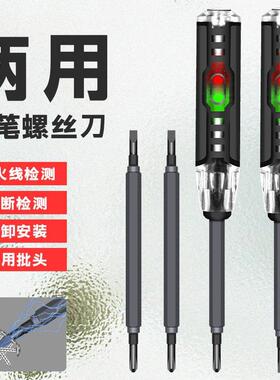 测电笔电工多功能两用一字十字螺丝刀多用线路检测验电试电笔强磁