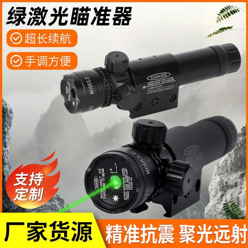 绿激光瞄准器红外线定位仪图片