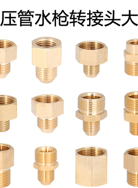 洗车机出水口转接头变径对接头纯铜高压管水枪变换头22外丝内丝15