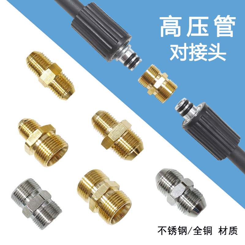 高压洗车机管子接头刷车泵配件清洗机水枪水管加长连接直通对接头