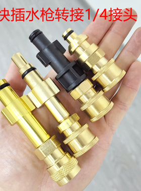 亿力4系5系绿田莫甘娜洗车机高压水枪头转换头PA泡沫壶转接配件