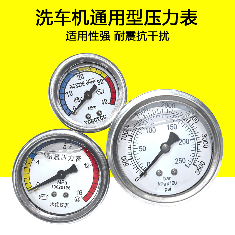 高压洗车机压力表280/380型55/58通用型40Mpa家用手提清洗机配件