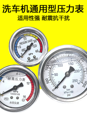 高压洗车机压力表280/380型55/58通用型40Mpa家用手提清洗机配件