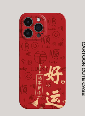 适用于iPhone17Promax保护套好运红色16promax手机壳15pro个性14plus女生12磨砂11高级16plus苹果13pro小米17