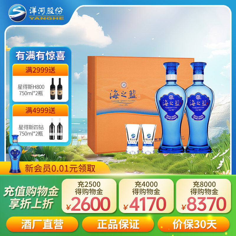 【专享】梦之蓝旗舰店洋河海之蓝 42度480ml*2瓶礼盒白酒过节送礼